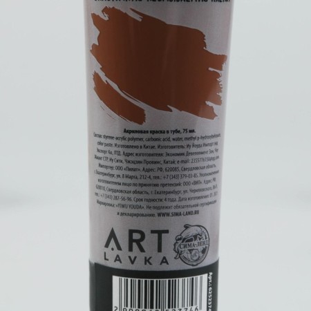 Acrylic paint, burning color burned, No. 681 in a tube 75 ml, Artlavka-3
