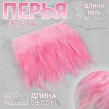 Braid with feathers of a rooster, 10-15 cm, 5 ± 0.5 m, pink color