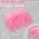 Braid with feathers of a rooster, 10-15 cm, 5 ± 0.5 m, pink color