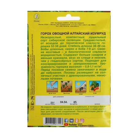 Seed peas "Altai Emerald", Lushchilny, 25 g-1