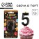 Candle for the cake, number "5", black.