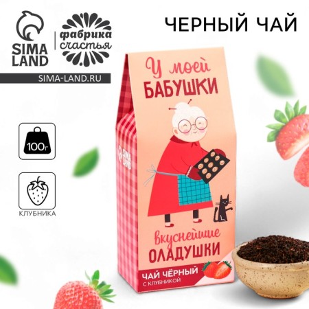 Black tea "Grandma", taste: strawberries, 100 g.