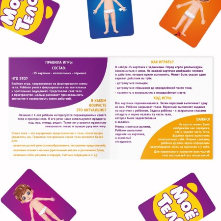 Board developing game "My Body", 25 cards, 4+-2