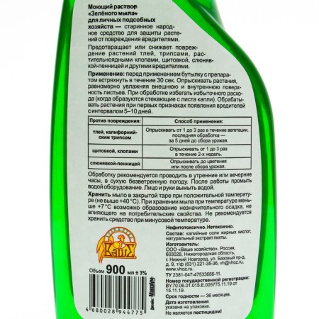 Plant protection tool from green soap pests with fir extract, 0.9 liters-1