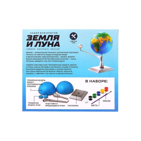 Set for experiments "Earth and Moon"-8
