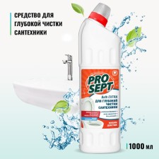 Cleaning ProSept Bath Extra plumbing, concentrate, 1 liter