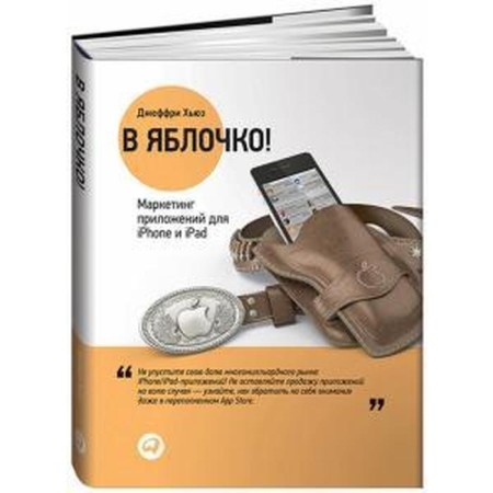Exactly! Application marketing for iPhone and iPad. Hughes J.