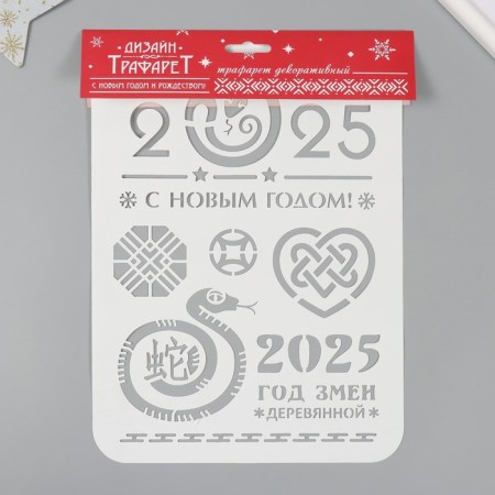 Plastic stencil "Happy New Year 2025. Wooden Snake", A4 size-3