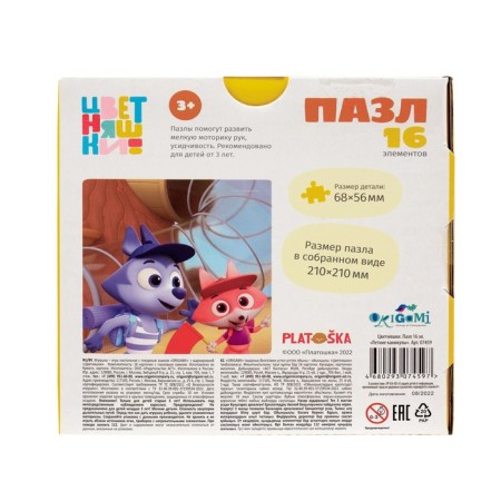 Puzzle "Summer Vacation", 16 elements-1