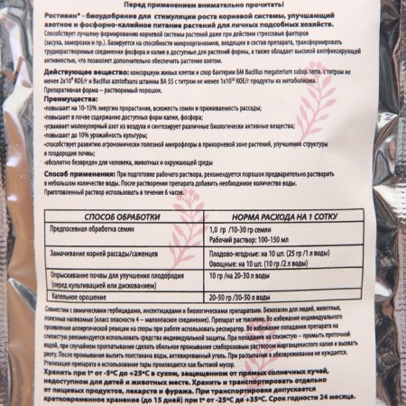 Biostimulator "Rostivin", 50 g-1