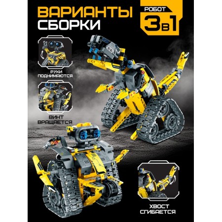 The designer radio -controlled "Robot Aliens", 3 assembly options, 434 parts-2