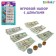 Toy game set "My purchases": coins, paper money (dollars)
