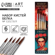 Drawing brush set 6 pcs. Squirrel No. 1.3,5,7,9,11 Frida