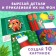 Набор новогодних книжек-аппликаций, 2 шт. по 20 стр.