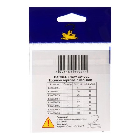 Vertlug Volzhanka Barrel 3 -wey Swivel 302 No. 8, test 10 kg, 10 pcs-2