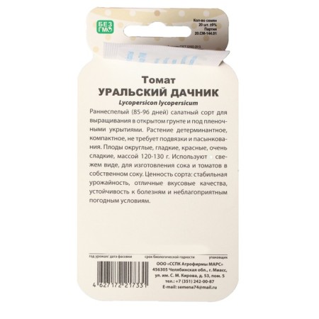 Seeds Tomat "Ural summer cottage", bank, 20 pcs-2