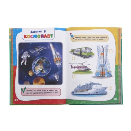 An annual course of classes: for children 4-5 years old, with stickers. Lazar E., Mazanik T.M., Malevich E.A.-2