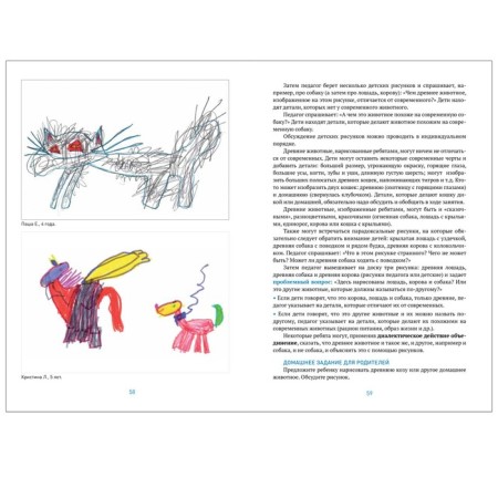 Developing dialogue as a tool for the development of cognitive abilities. From 4 to 7 years. Lesson scenarios. Krasheninnikov E.E., Kholodova O. L.-3