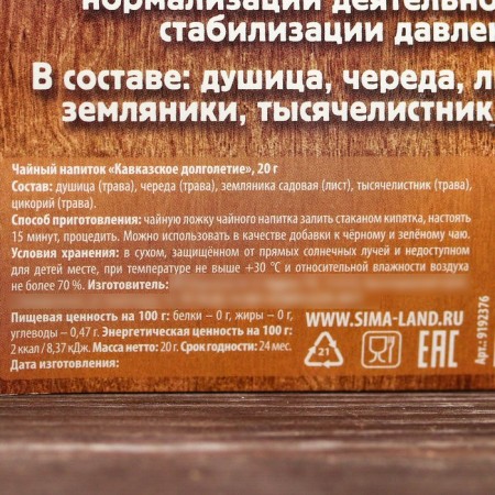 Herbal tea "New Year: Long years of life", 20 g.-4