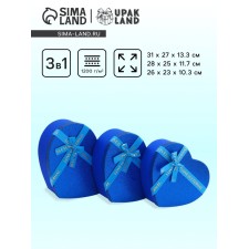A set of boxes 3 in 1 heart 31 x 27 x 13.3; 28 x 25 x 11.7; 26 x 23 x 10.3 cm
