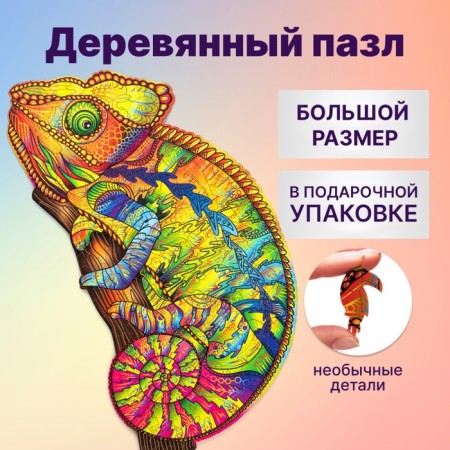 Wooden puzzle "Colorful chameleon", 34 × 30 cm