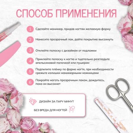 Flood strips for manicure set 12pcs flowers with sparkles of roses/silver nakl QF-1
