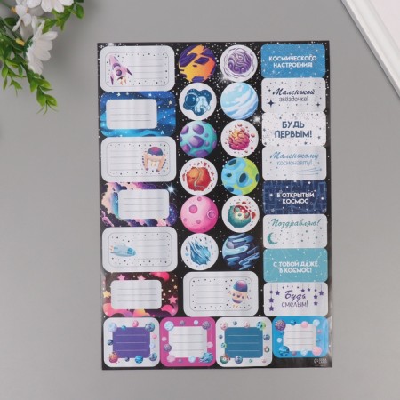 Cosmos gift stickers 21x29.7 cm-3