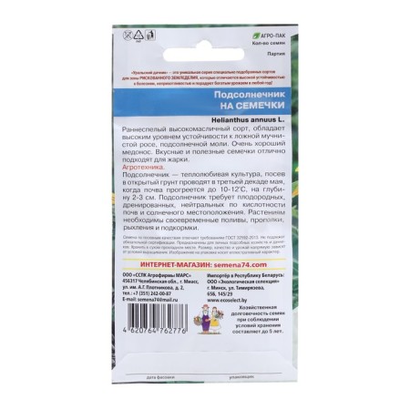Flower seeds Sunflower "for seeds", 0, 05 g-1