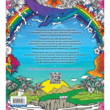 Hidden worlds. Coloring-1