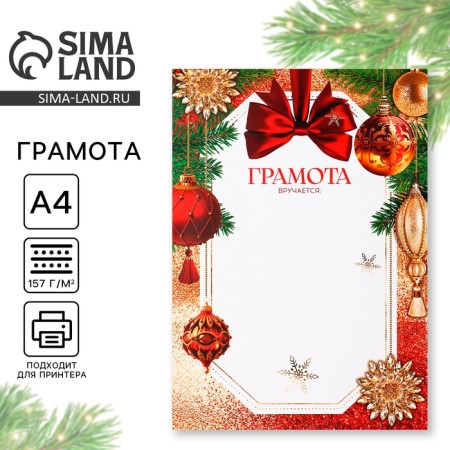 Diploma "New Year", red-gold, a4