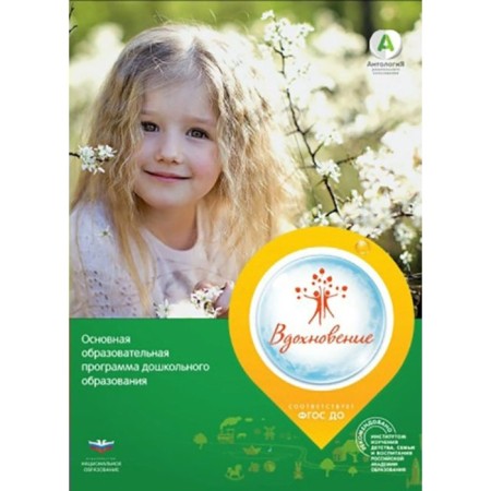 Federal State Educational Standard BC. The main educational program of preschool education