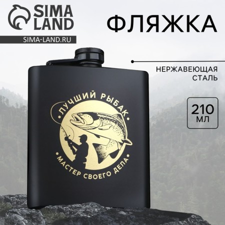 Flaw "Best Fisherman", 210 ml