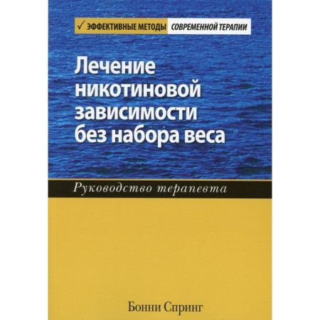 Treatment of nicotine dependence without weight gain. Spring Bonnie