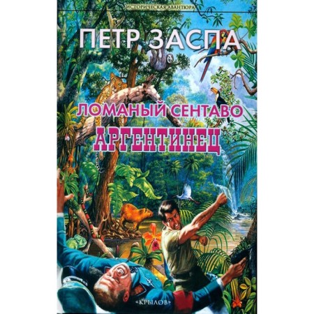 Broken sentavo. Argentine. ZAPP P.