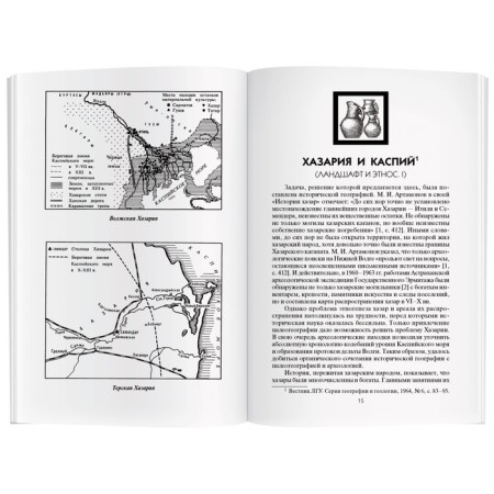 Открытие Хазарии. Гумилев Л.Н.-2