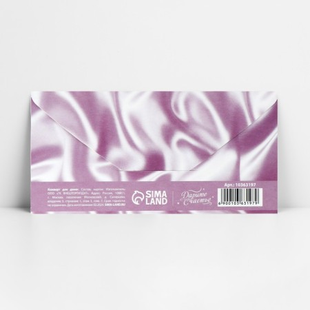 Money envelope "Congratulations", silk, 16.5 x 8 cm-1