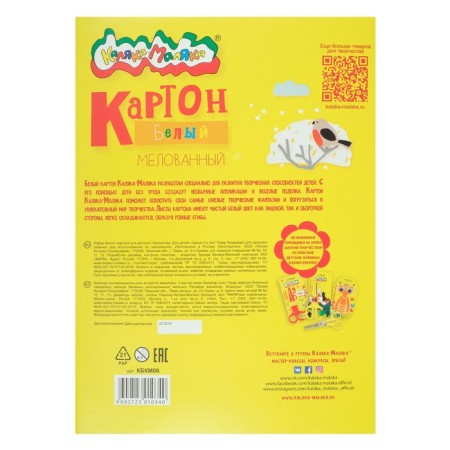 White cardboard A4, 6 sheets "Kalyak-Malyak", shaken-3