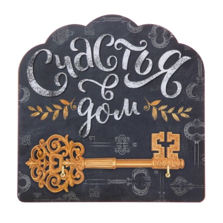 The key -mounted coated “happiness in the house”, 13 x 13 cm.-1