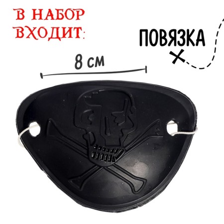 A set of pirate "one -eyed Jack", 4 items-4