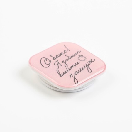 Holder for the phone "I forgot to get married", 4.2 x 4.2 cm-5