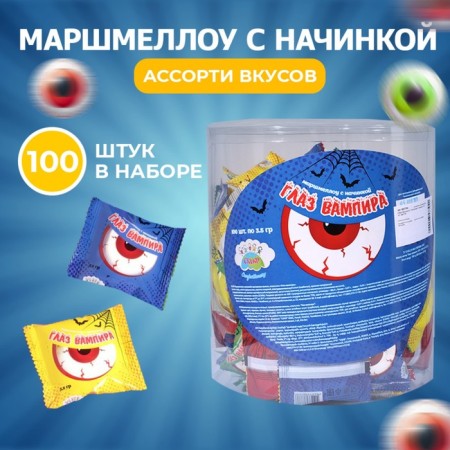 Marshmallow "Vampire's Eye" with the taste of vanilla and orange, with a filling, 3.5 g