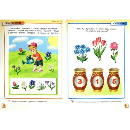 Literacy. The intellectual development of children is 3-4 years old. Zemtsova O.N.-7