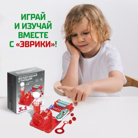 Designer electronic "air station", 13 parts, 3 in 1-4