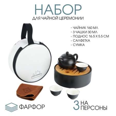 A set for a tea ceremony of 5 items, 3 persons, a cup of 30 ml, a kettle 160 ml, porcelain