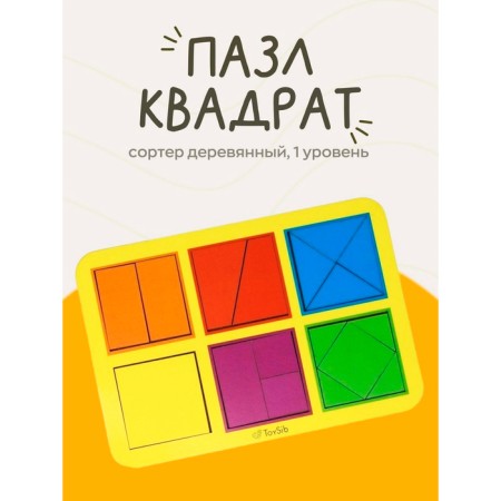 "Squares", 1 level, 6 squares