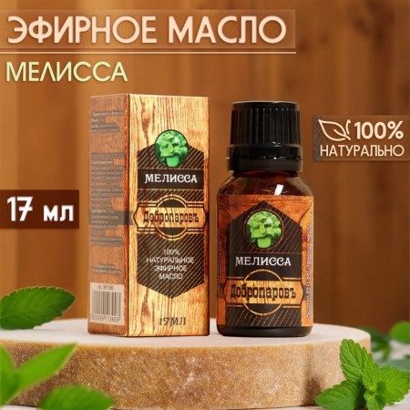 Essential oil "Melissa" 17 ml in a box
