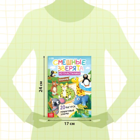 Book on modeling of plasticine “Funny animals. 20 figures ”, 24 p.-1