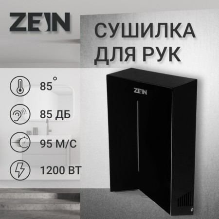 Hand dryer Zein HD227 Black, 1.2 kW, 234x144x390 mm, black