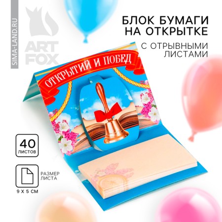 A block of paper for the graduation “Farewell to School” with a curly element, 40 sheets