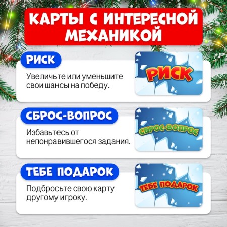 The board game "Hurry in 5 seconds. New Year's version ", 3-6 players, 8+-4